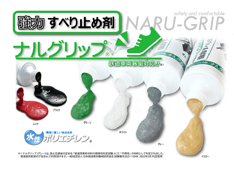 强力防滑材料　 Narugrip